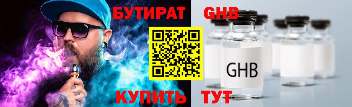 БУТИРАТ Butirat Барабинск