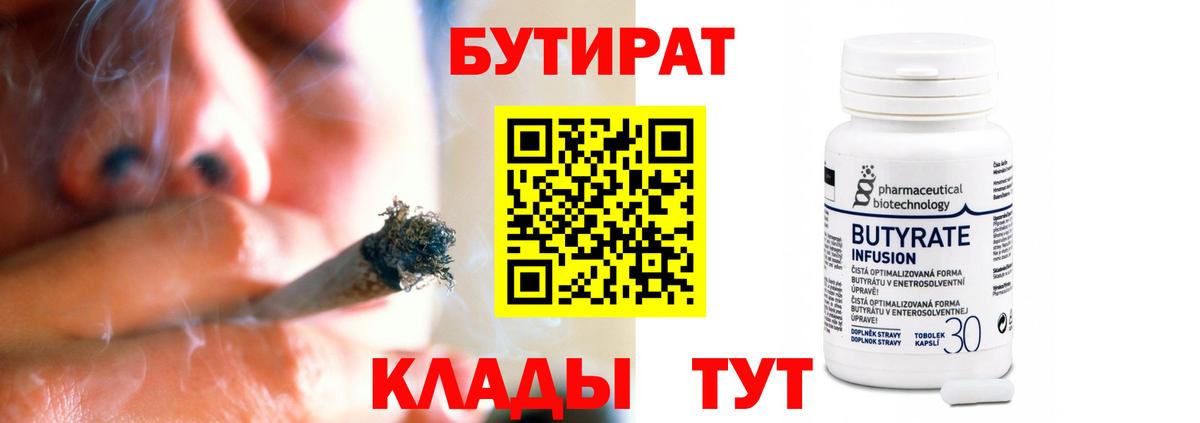 Барабинск  Бутират  Вход с VPN  БУТИРАТ GHB 