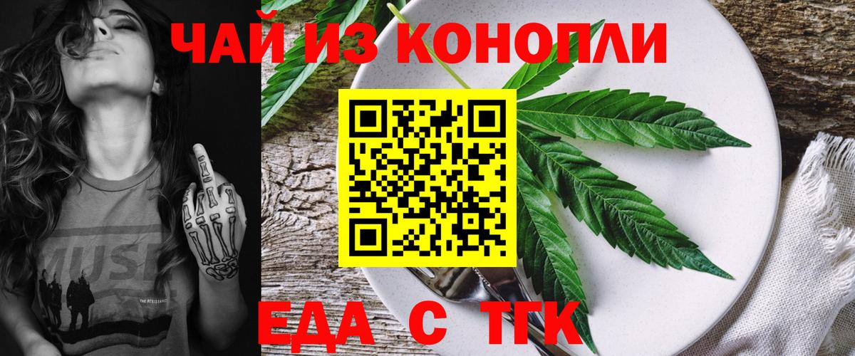 Еда ТГК марихуана Барабинск