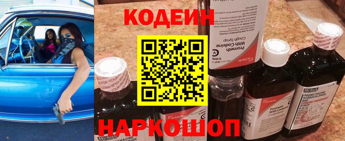 Кодеиновый сироп Lean Purple Drank Барабинск