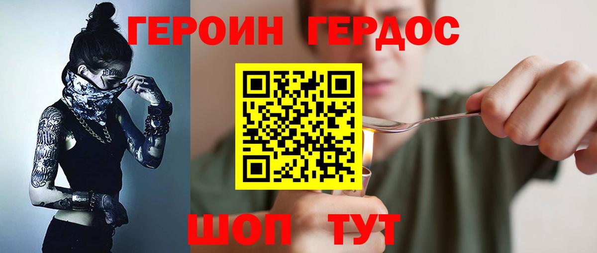 Героин Heroin Барабинск