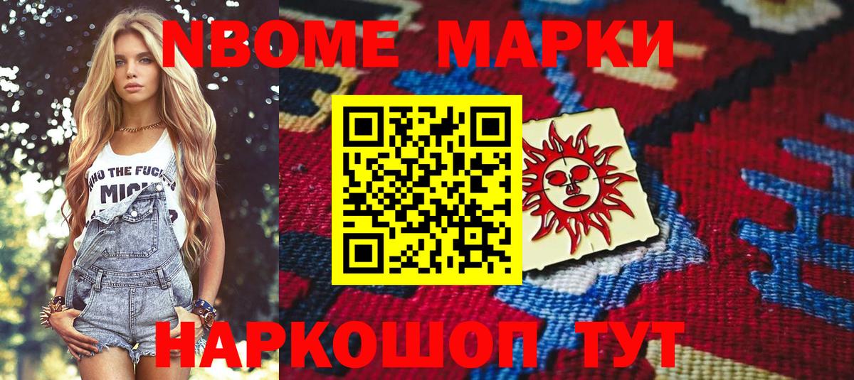 Барабинск  Марки NBOMe 1500мкг  Вход с VPN 