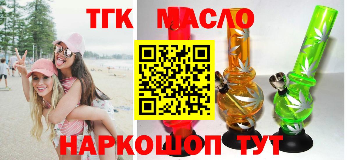 Барабинск  Дистиллят ТГК THC oil  наркота  Вход с VPN  ТГК гашишное масло 